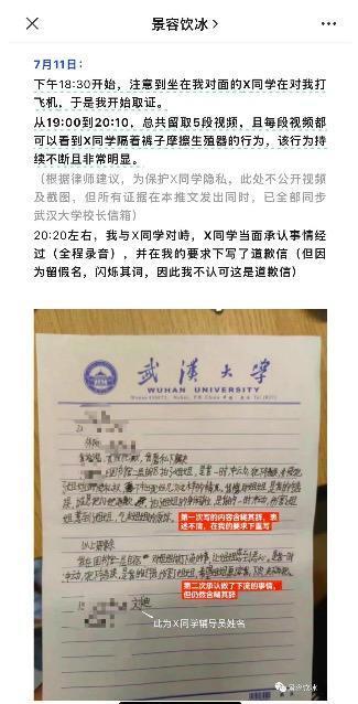 六郃彩:武大性騷擾事件涉事男方首度發聲:系隔褲撓癢,已就網暴起訴
