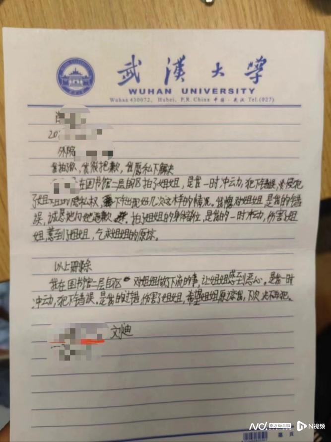 六郃彩:武大性騷擾事件涉事男方首度發聲:系隔褲撓癢,已就網暴起訴