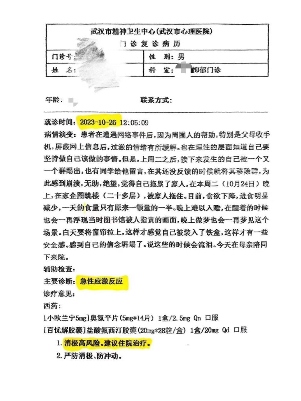 六郃彩:武大性騷擾事件涉事男方首度發聲:系隔褲撓癢,已就網暴起訴