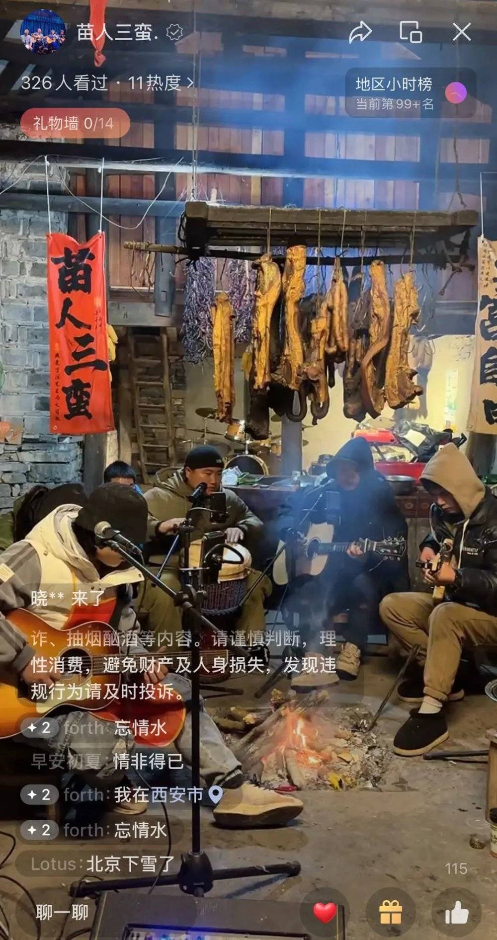 線上賭場：“村晚”背後