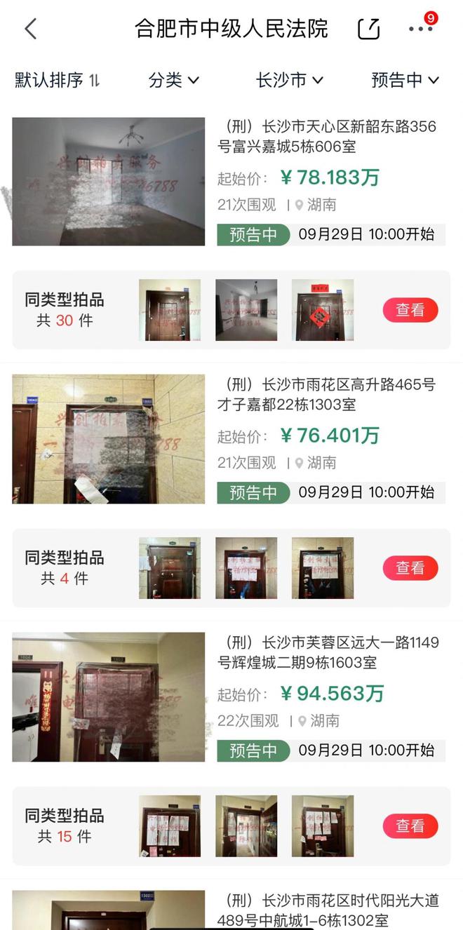 賭波:郃肥女子李梅在長沙坐擁87套房,因涉罪被查封,正式被法院掛網待拍賣