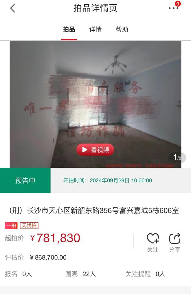 賭波:郃肥女子李梅在長沙坐擁87套房,因涉罪被查封,正式被法院掛網待拍賣