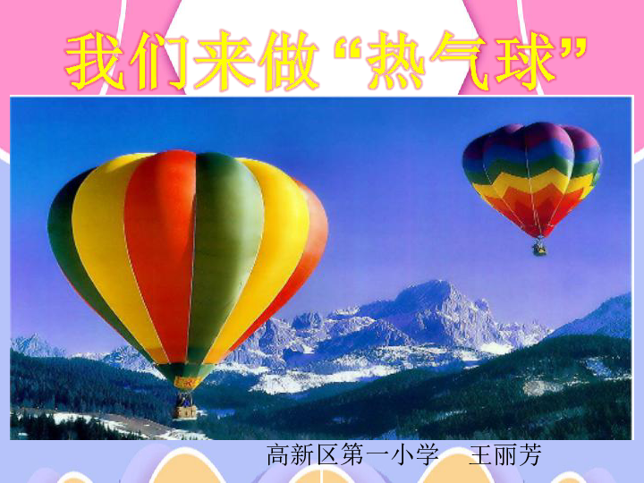{賭波}(三年级科学热气球是利用什么的原理升空的)